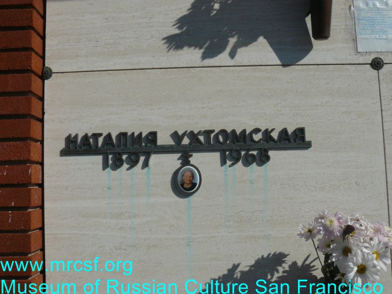 Могила/надгробие УХТОМСКАЯ Наталия