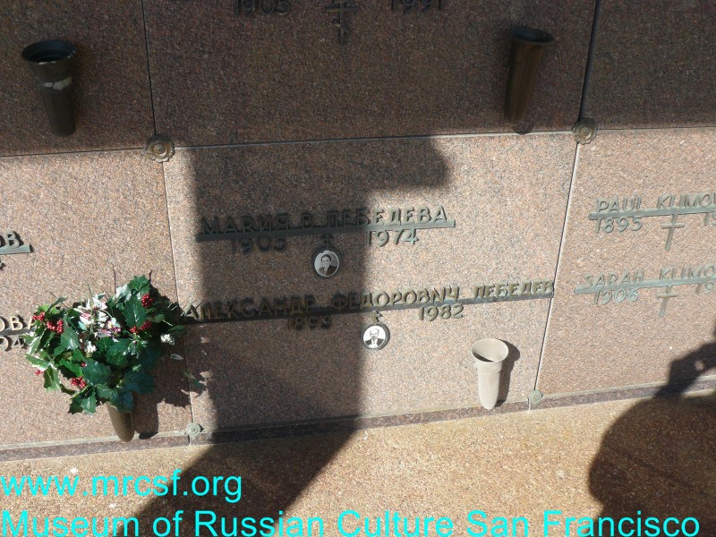 Могила/надгробие ЛЕБЕДЕВА Мария В.
