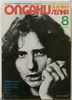 COVERDALE,DAVID - Ongaku Senka (all magazines are complete and pristine with NO tears, cuts, marks, writing, creases,