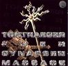 Various Artists - Tontraeger Fuer Synapsen Massage 01-02