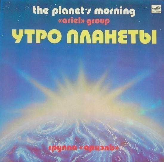 Cover of Planet's Morning