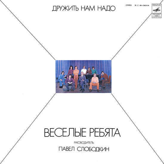 Cover of Druzit Nam Nado - We Should Be Friends