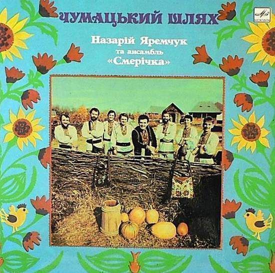 Cover of Chumackiy Shlyah