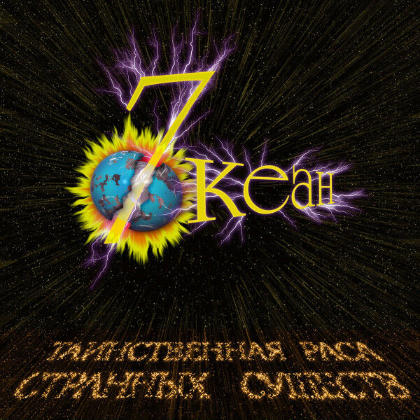 Cover of The Mysterious Race Of Strange Entities
