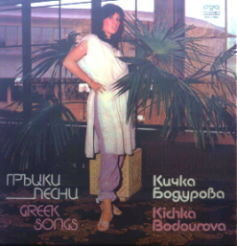 Cover of Greek Songs