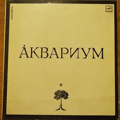Cover of Akvarium