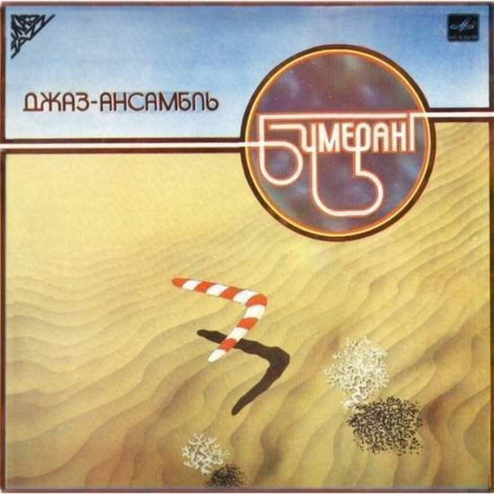 Cover of Boomerang