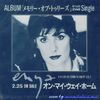 ENYA - On My Way Home Single