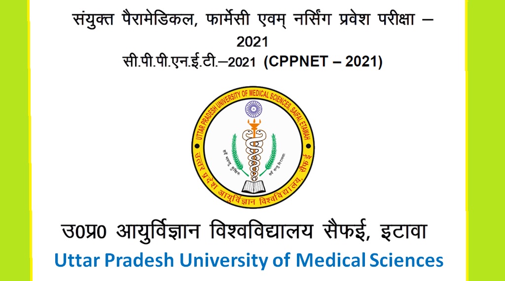 UP CPPNET 2021 Applications Started, Entrance on 25 Dec