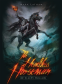 Cover Image: The Headless Horseman of Sleepy Hollow