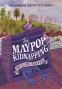 Cover Image: The Maypop Kidnapping