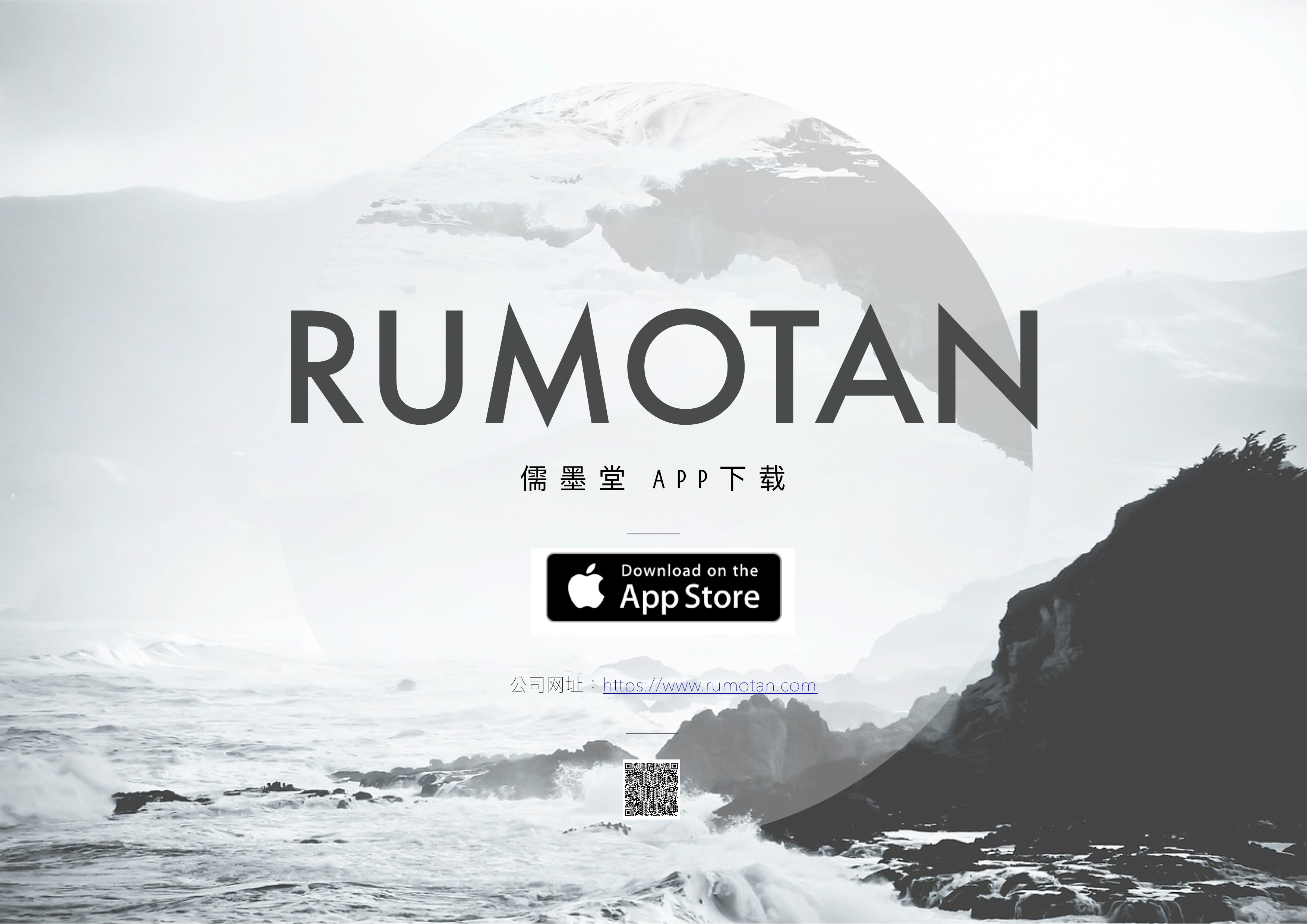 https://itunes.apple.com/tw/app/rumotan/id1328565922?mt=8