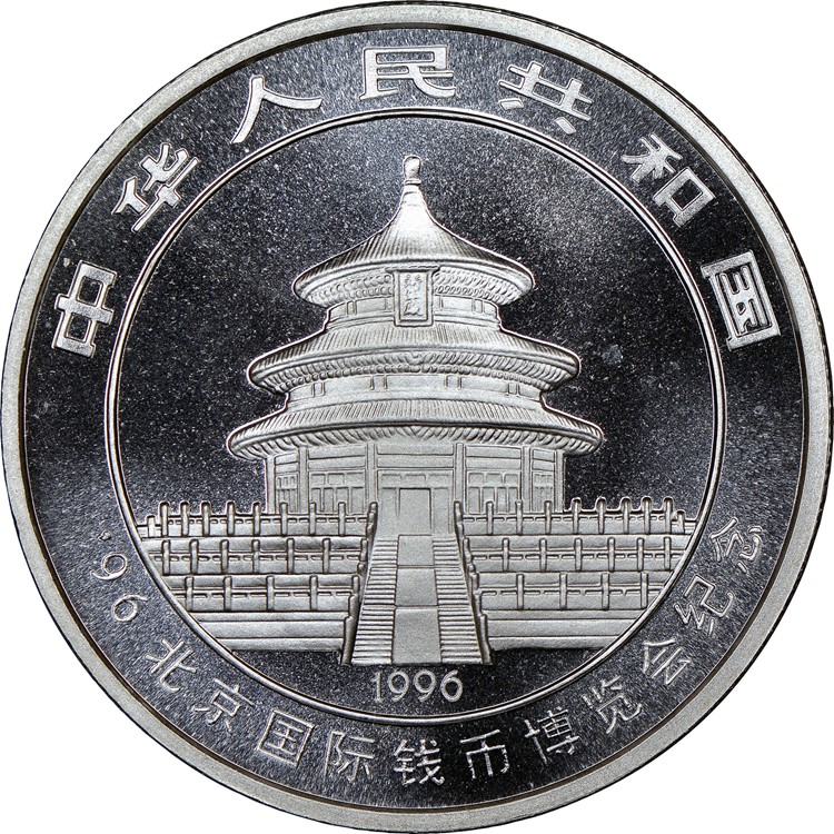 1996 Gilt 10 Yuan MS Silver Panda Beijing Int'L Coin Expo Value | NGC