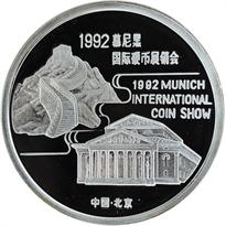 1992 1oz Silver Official Panda Show Commemorative Rev