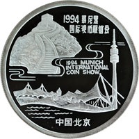 1994 1oz Silver Official Panda Show Commemorative Rev