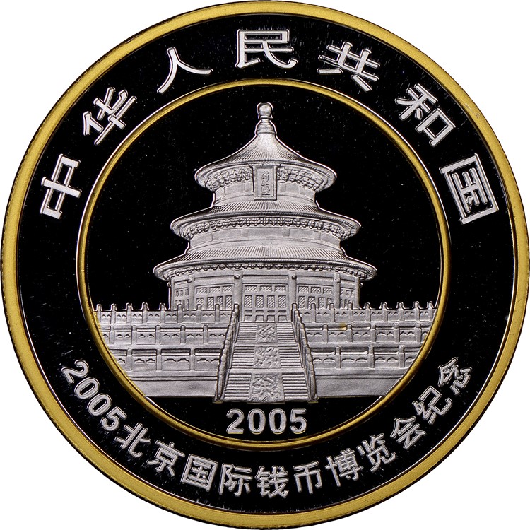 2005 Gilt 10 Yuan MS Silver Panda - Beijing Coin Expo Value | NGC