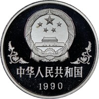1990  S10Y Silver Lunar Coin Rev