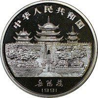1991  S10Y Silver Lunar Coin Rev