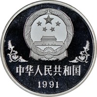 1991  S10Y Silver Lunar Coin Rev
