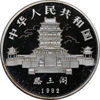 1992  S10Y Silver Lunar Coin Rev