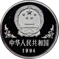 1994  S10Y Silver Lunar Coin Rev