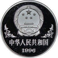 1996  S10Y Silver Lunar Coin Rev