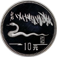 1989  S10Y Silver Lunar Coin Obv
