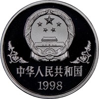1998  S10Y Silver Lunar Coin Rev