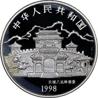 1998  S10Y Silver Lunar Coin Rev