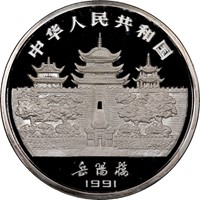 1991 5oz  S50Y Silver Lunar Coin Rev