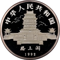 1992 5oz  S50Y Silver Lunar Coin Rev