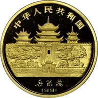 1991  G150Y Gold Lunar Coin Rev