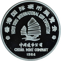 1984 1oz Silver Official Panda Show Commemorative Rev