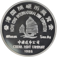 1985 5oz Silver Official Panda Show Commemorative Rev
