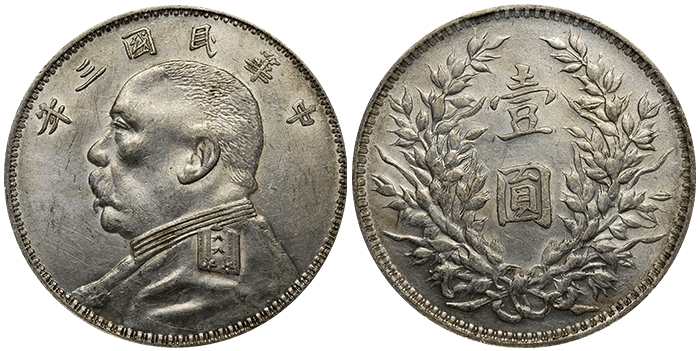 19. 中华民国三年（1914）袁世凯像O版壹圆银币（L&M-63C） | NGC