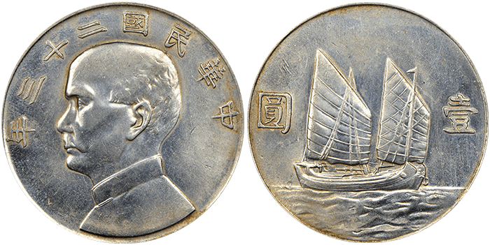 1. 中华民国二十三年（1934）壹圆船洋（L&M-110） | NGC 