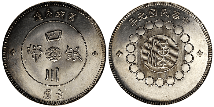 軍政府造 四川銀幣 中華民国元年（1912年） 民國收藏純銀軍政府造四川 四川省造 四川銀幣 軍政府造 一圓 銀貨 古銭