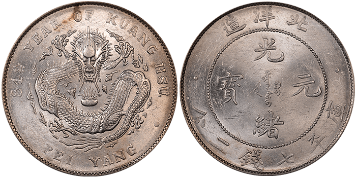 6. 光绪三十四年（1908）北洋造光绪元宝库平七钱二分银币（L&M-465） | NGC