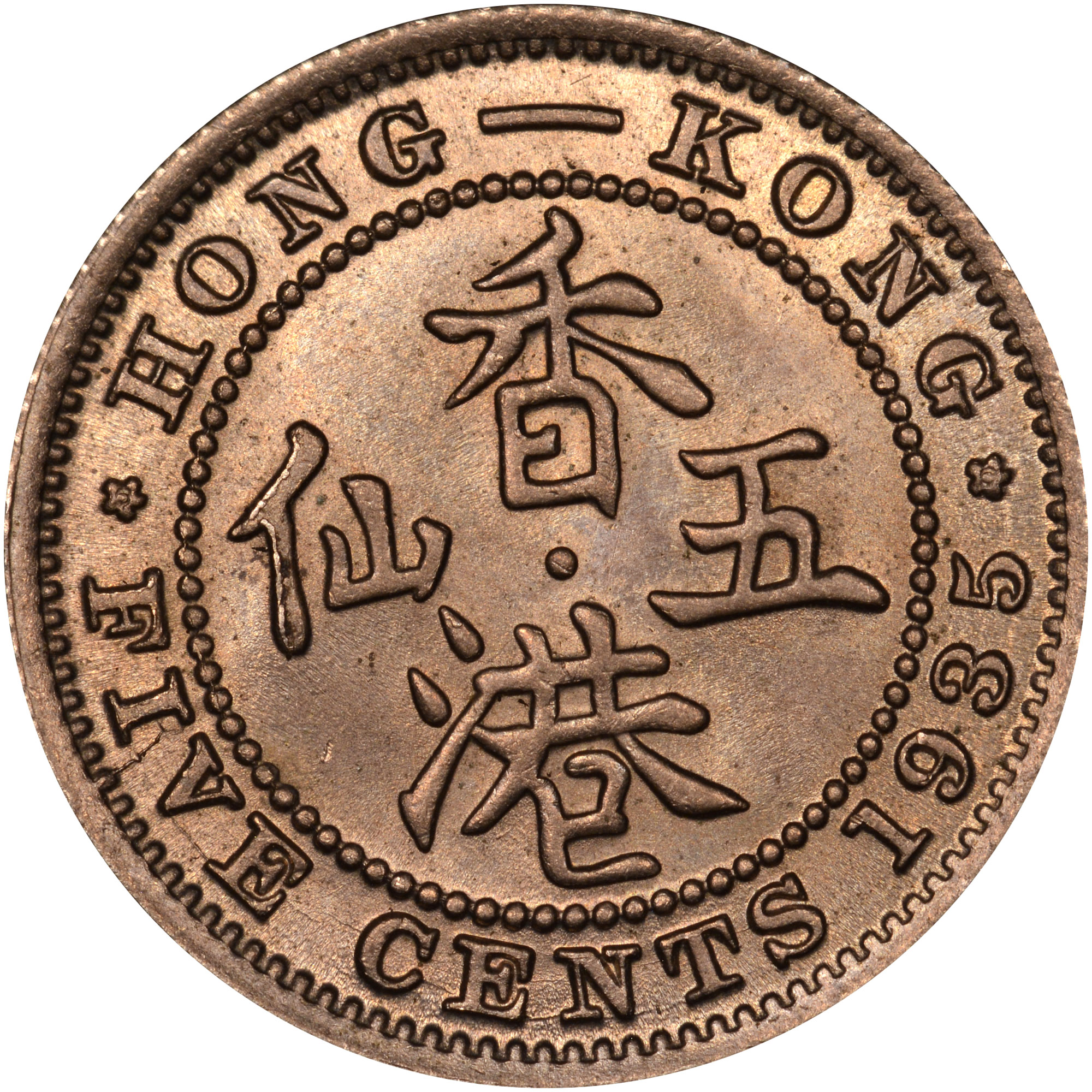 China - Hong Kong Sar 5 Cents KM 18a Prices & Values | NGC