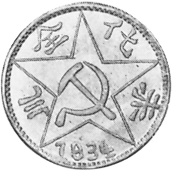 China, Early Soviet SZECHUAN-SHENSI SOVIET 200 Cash Y 511a Prices & Va