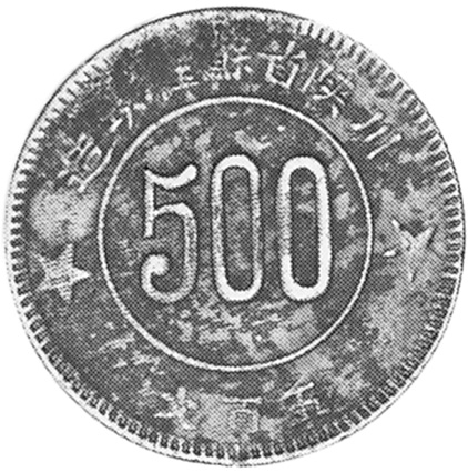 China, Early Soviet SZECHUAN-SHENSI SOVIET 500 Cash Y 512 Prices & Val