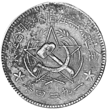 China, Early Soviet SZECHUAN-SHENSI SOVIET 500 Cash Y 512 Prices & Val