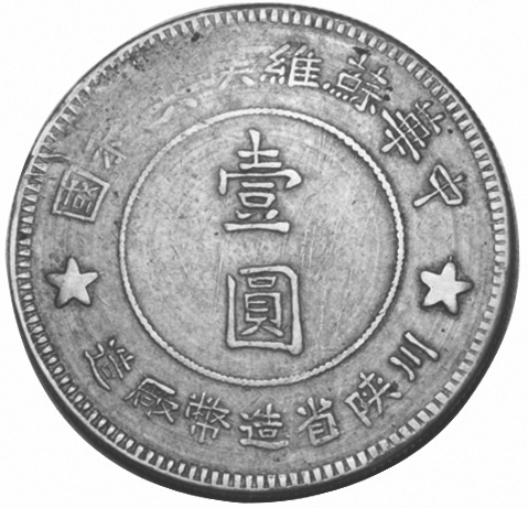 China, Early Soviet SZECHUAN-SHENSI SOVIET Dollar Y 513.1 Prices & Val
