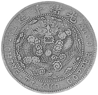 秦の貨 1906 China 10 Cash Tai- Ching-ti-kuo Copper Coin - Etsy