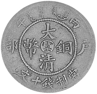 China, Provincial YUNNAN PROVINCE 10 Cash Y 10u.1 Prices & Values | NG