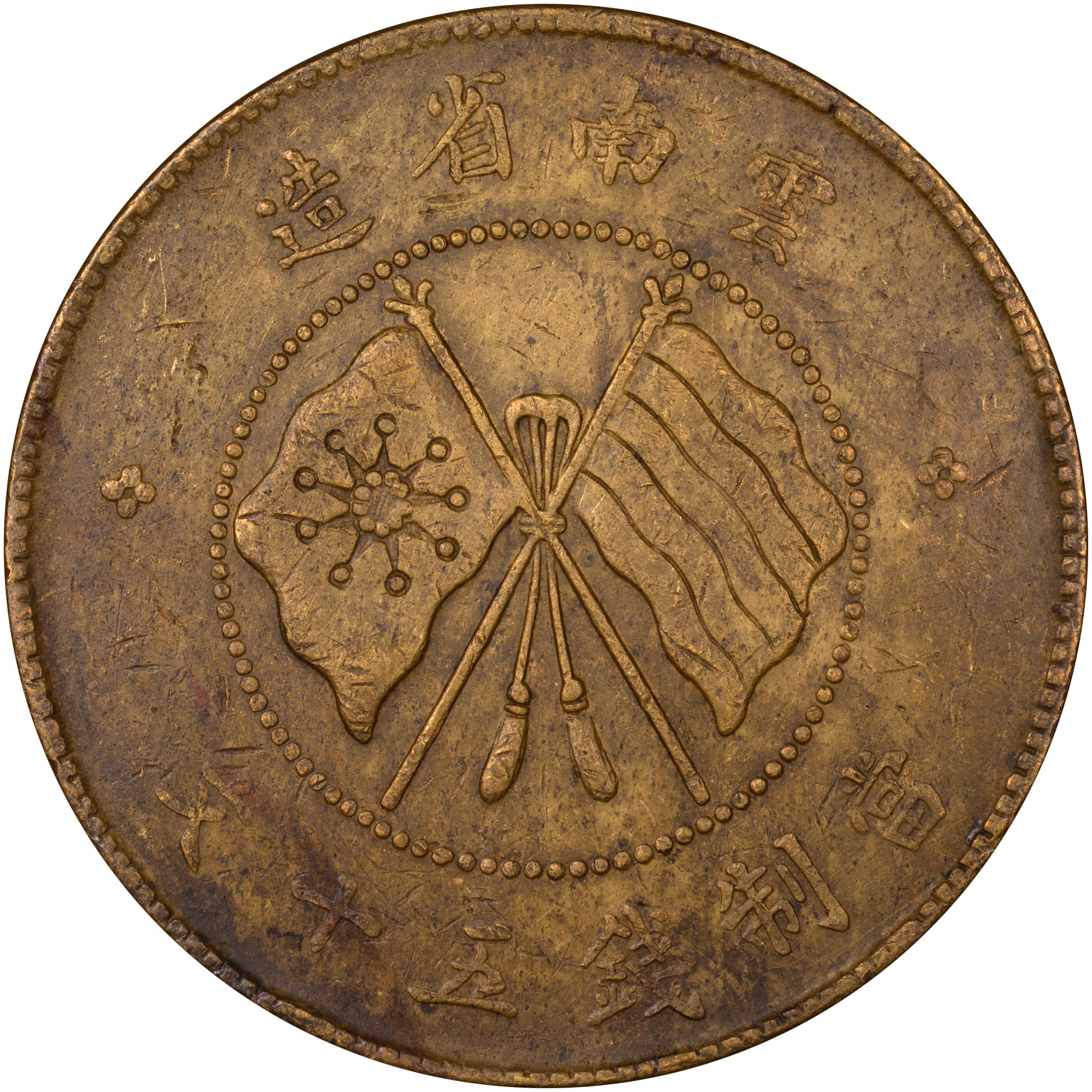 China, Provincial YUNNAN PROVINCE 50 Cash Y 478 Prices & Values | NGC