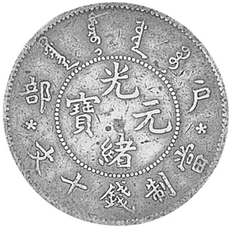 China, Empire 10 Cash Y 4.1 Prices & Values | NGC