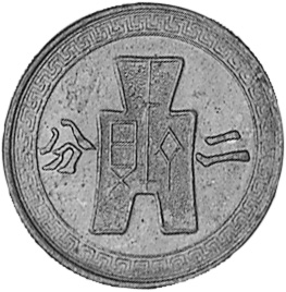 中国 貳分（2分）コイン 2×21枚 中国 貳分（2分）コイン