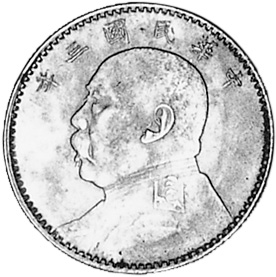CHINA, REPUBLIC PERIOD (1912-1949) 20 Cents Y 327 Prices & Values | NG