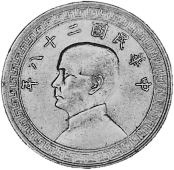 CHINA, REPUBLIC PERIOD (1912-1949) 20 Cents Y 350 Prices & Values | NG